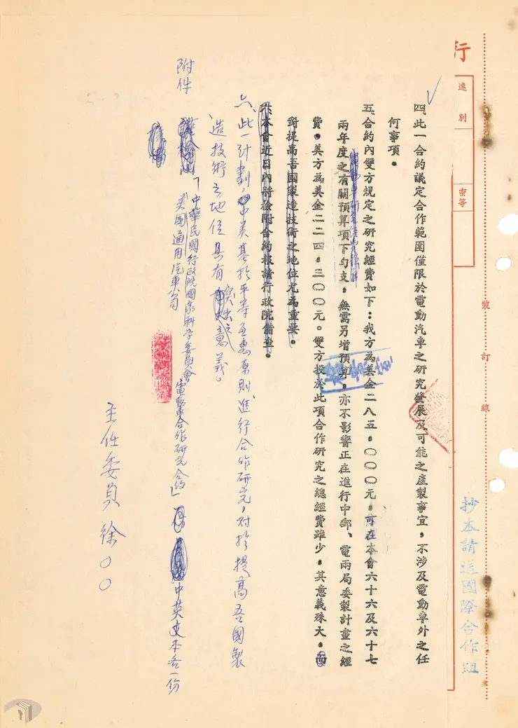 圖6 我國與美國通用汽車公司合作研究電動車
案名:電動車推動發展(委員會設立、計畫及協議等)
檔號:0066/I0902/0002/0001
來源機關:科技部
管有機關:國家發展委員會檔案管理局