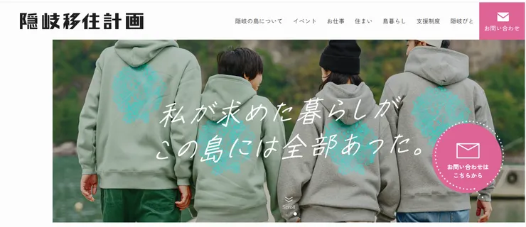 圖片來源：隠岐の島町官網