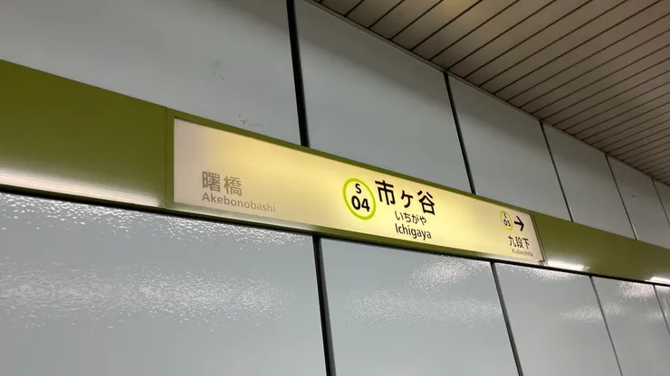 這邊有3條地鐵和JR，相當容易抵達。