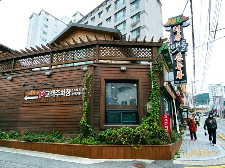 青松石磨嫰豆腐