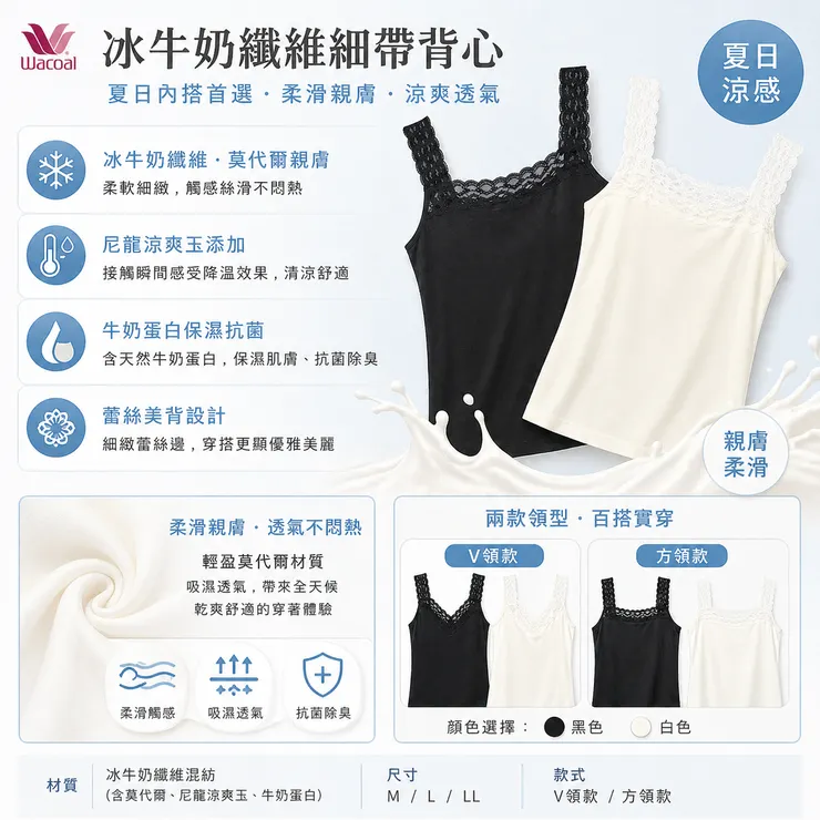 親膚美背款｜華歌爾冰牛奶纖維細帶背心：莫代爾材質夏天內搭