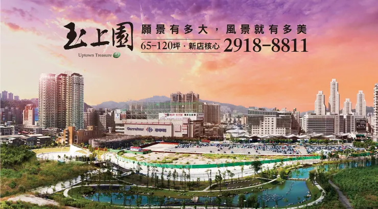 玉上園的廣告
