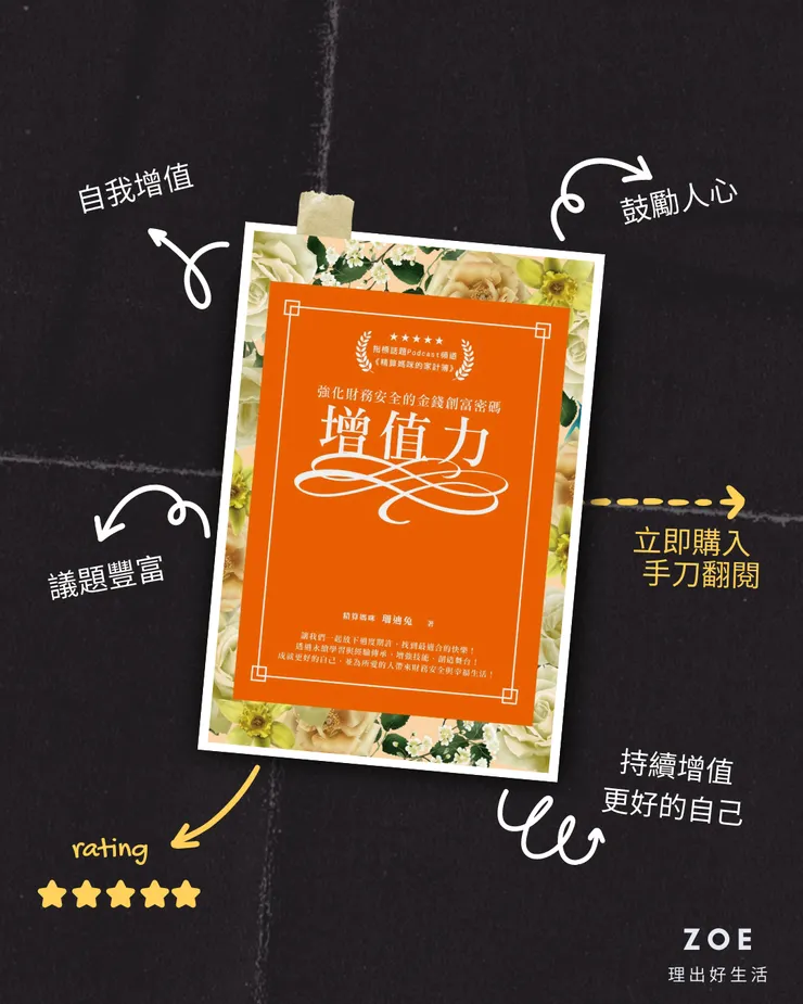 五星好評，持續增殖，成為更好的自己。