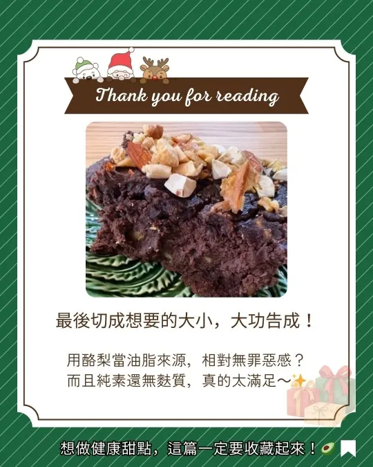 酪梨布朗尼成品