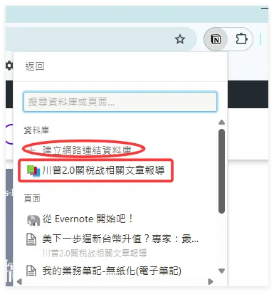 加入一篇文章至Notion