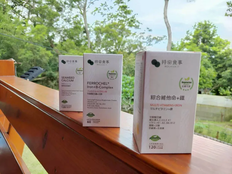 素食保健品推薦-持田食事