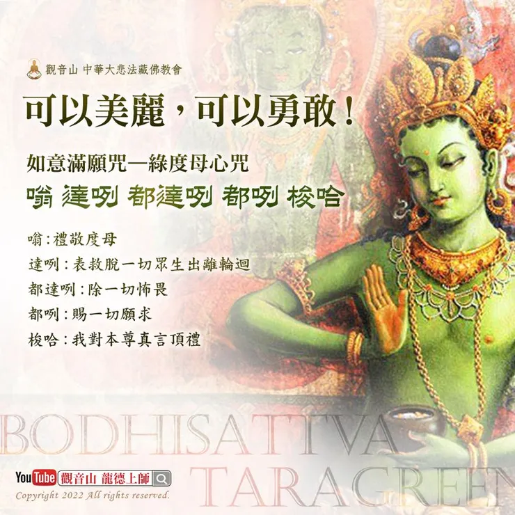 度母菩薩