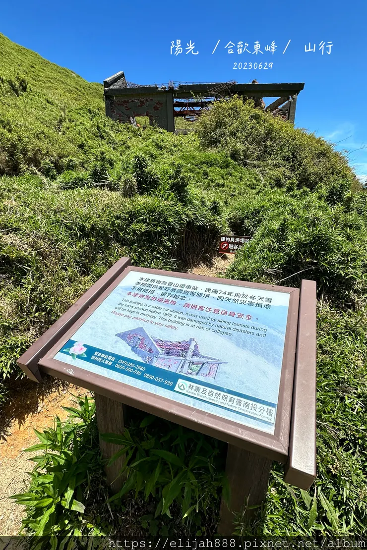 【2024合歡山避暑健行/清境&埔里住宿】合歡東峰/合歡南峰