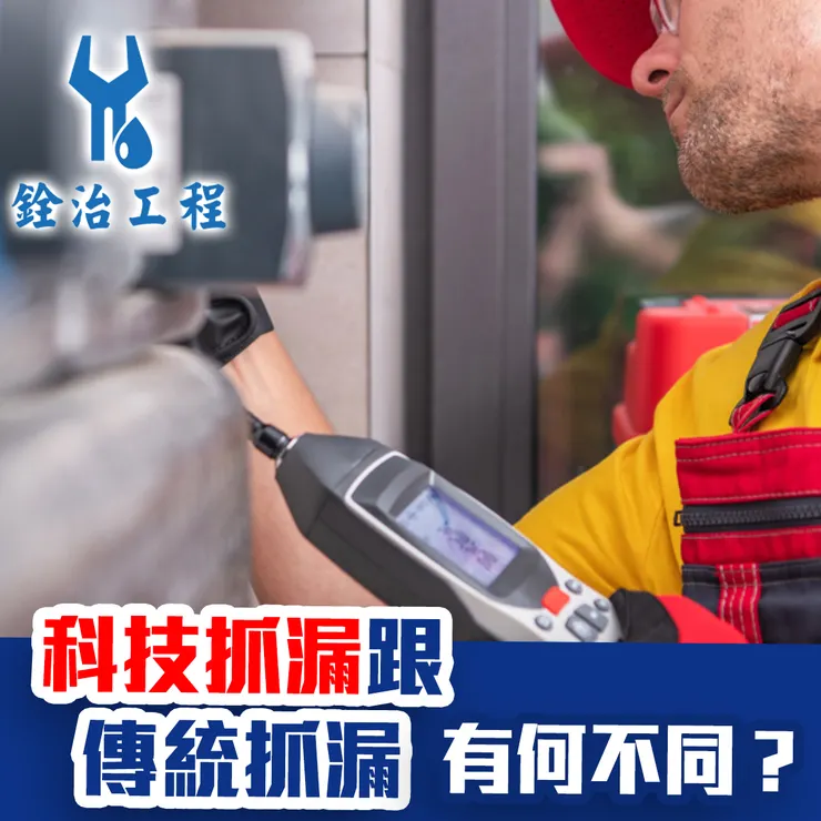 新北防水工程.台北防水工程.新北抓漏推薦.台北抓漏推薦.新北科技抓漏.台北科技抓漏