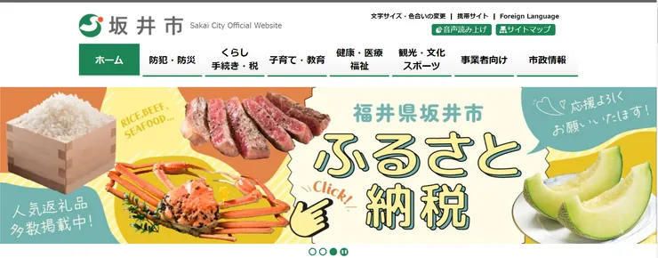 圖片來源：坂井市官網