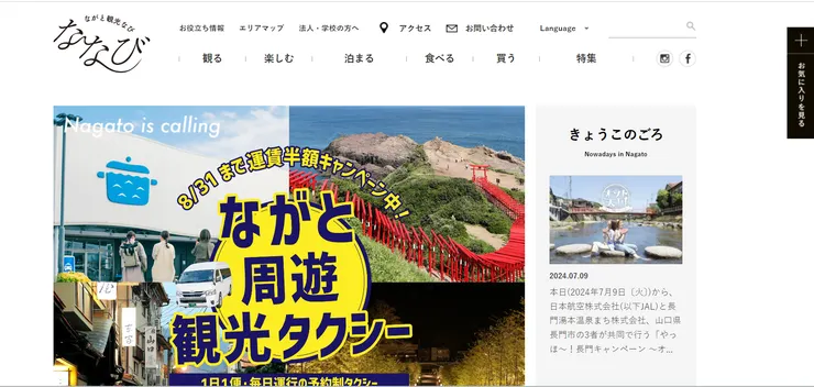圖片來源：長門市官網