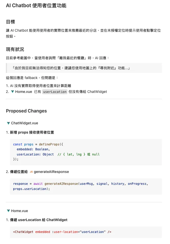 調整 AI Chatbot 的部分 Implementation Plan