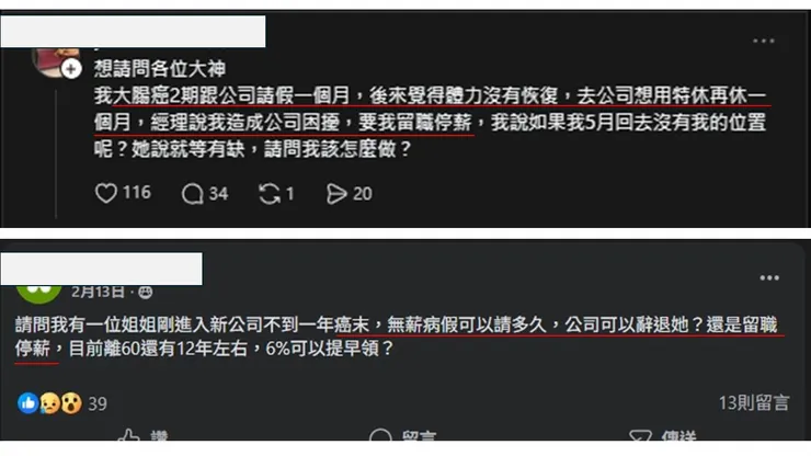案例事實：癌症病假有多久可用？