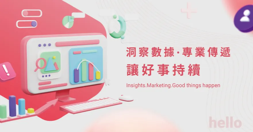 劉典倡-見微知顯的行銷筆記