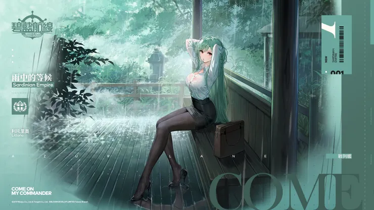 碧藍航線 利托里奧 時裝