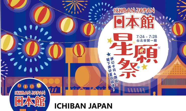 日本館 臉書logo圖/它也有IG
