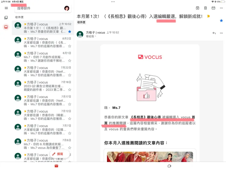 接獲方格子通知文章獲選編輯嚴選