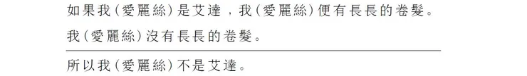 非艾達論 [1]
