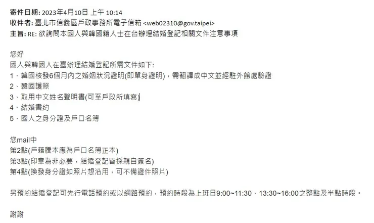 信義區戶所回覆