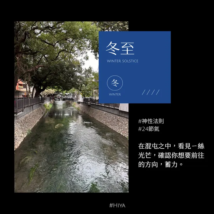 冬至 Winter Solstice 2023/12/22