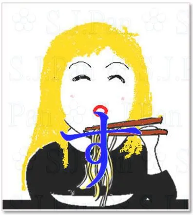 吸麵（閩南語發音）ㄙㄨˋㄇ一ˇ