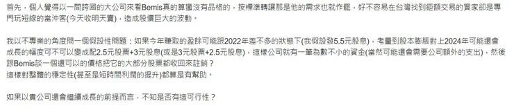 賣瓜仔給李副的信