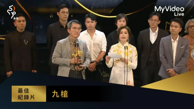 金馬獎頒給《九槍》最佳紀錄片作為訴求發聲管道。