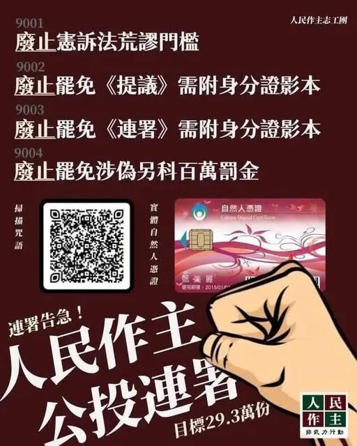 人民做主志工團圖卡