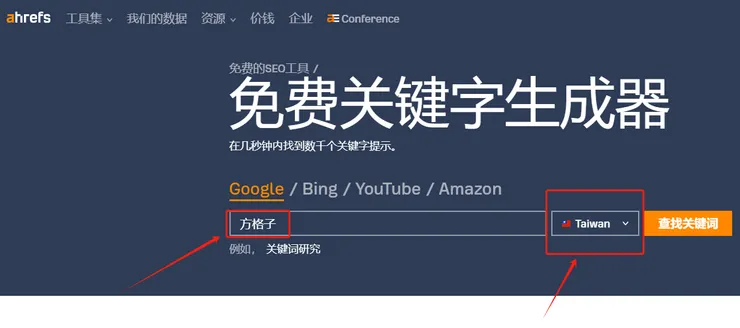 ahrefs免費關鍵字生成器使用方法1