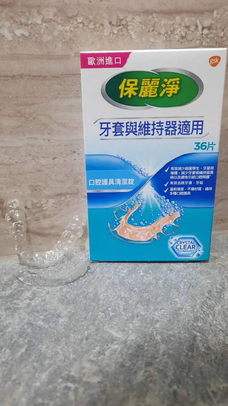DCARD體驗箱保麗淨口腔護具清潔錠一盒有30顆，剛好可用一個月