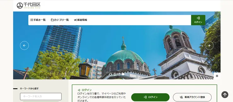 圖片來源:千代田区官網