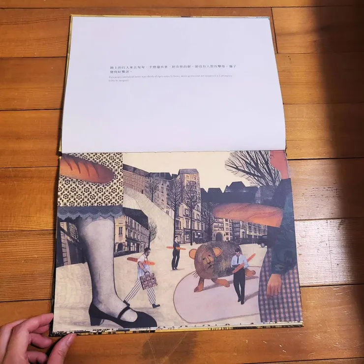 《巴黎的獅子》