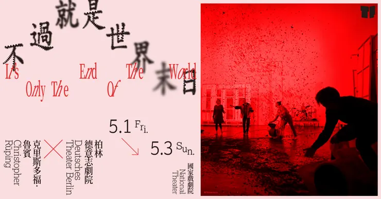 2026TIFA 柏林德意志劇院 ✕ 克里斯多福．魯賓《不過就是世界末日》。／圖像提供：國家兩廳院