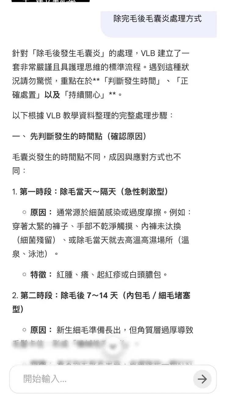 VLB熱蠟教學-AI智能輔助系統