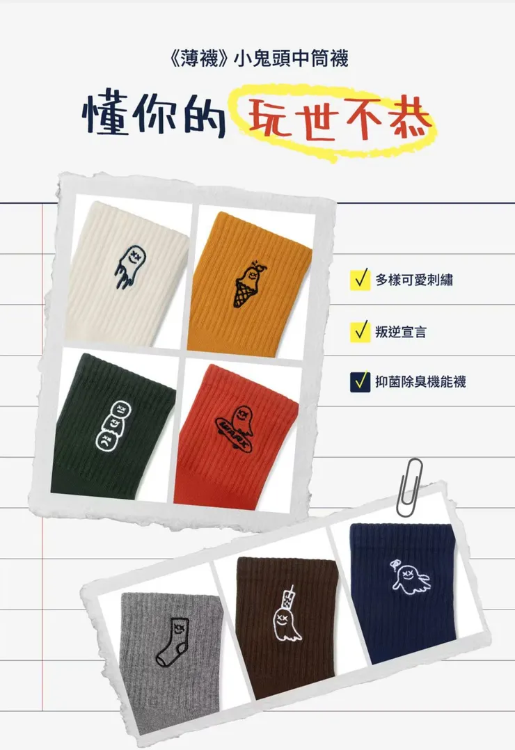	WARX 抑菌除臭襪｜《薄襪》小鬼頭刺繡 中筒襪