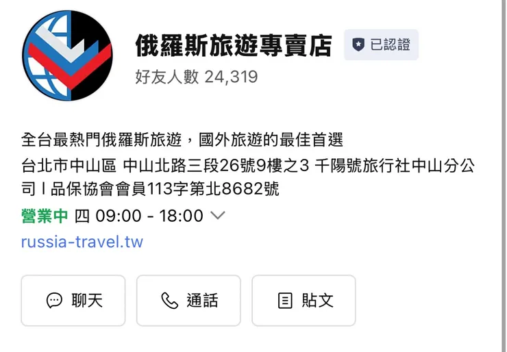 俄羅斯旅遊專賣店官方LINE