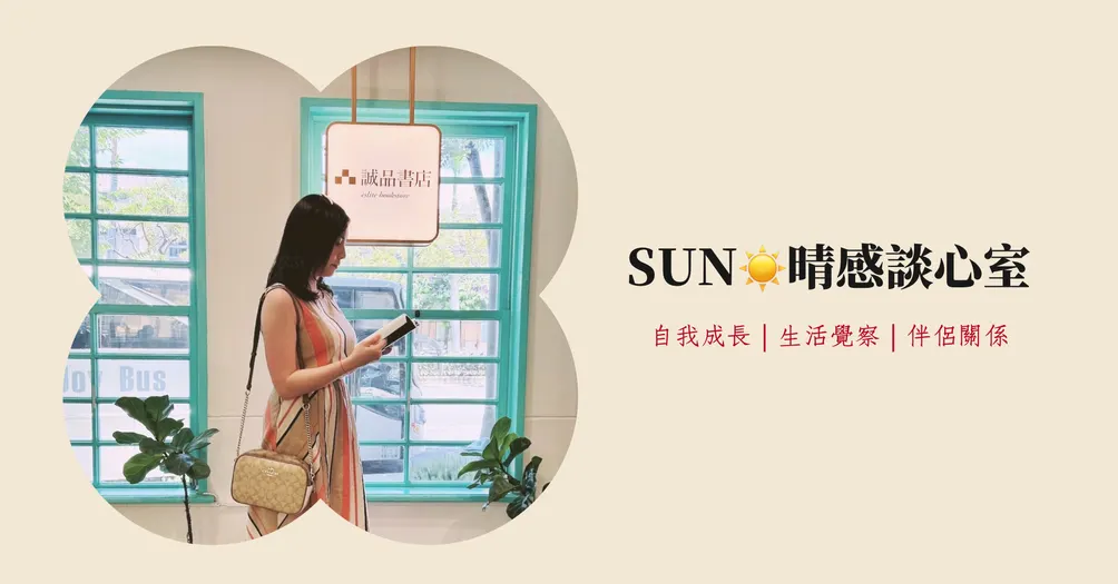 Sun☀晴感談心室