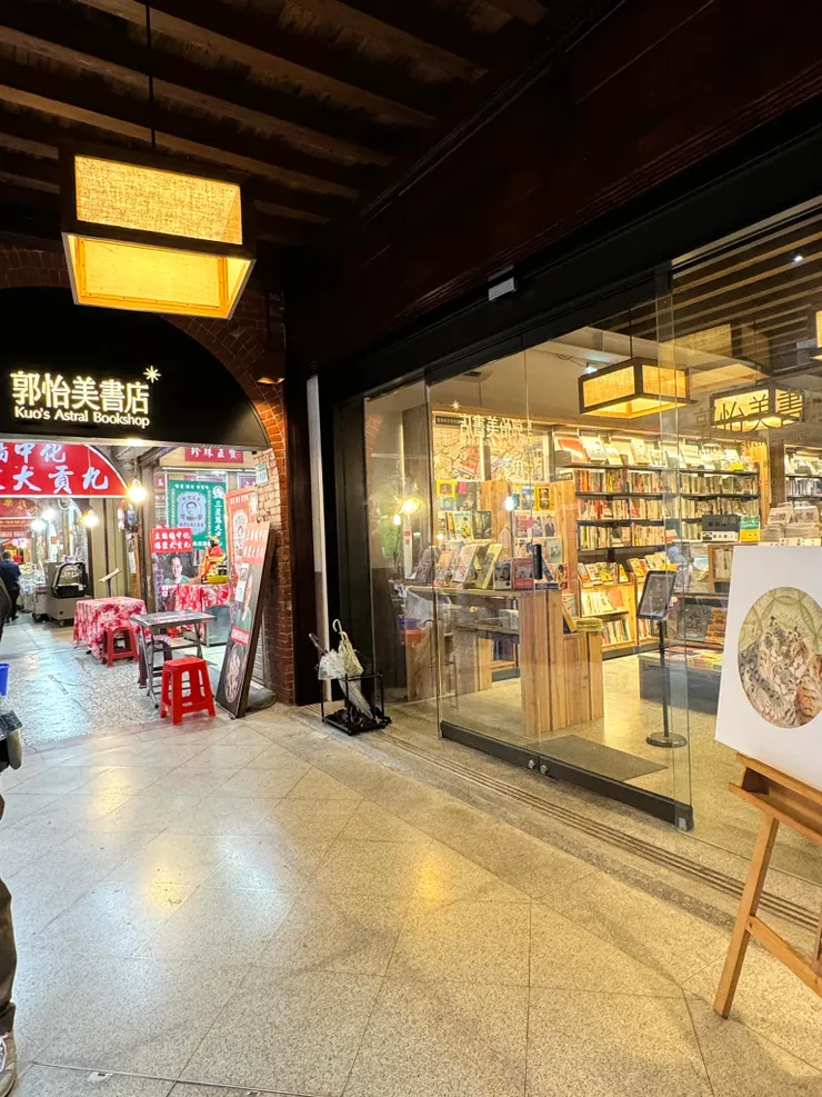 郭怡美獨立書店（讓我想到岡山的岡好販賣所🥰）
