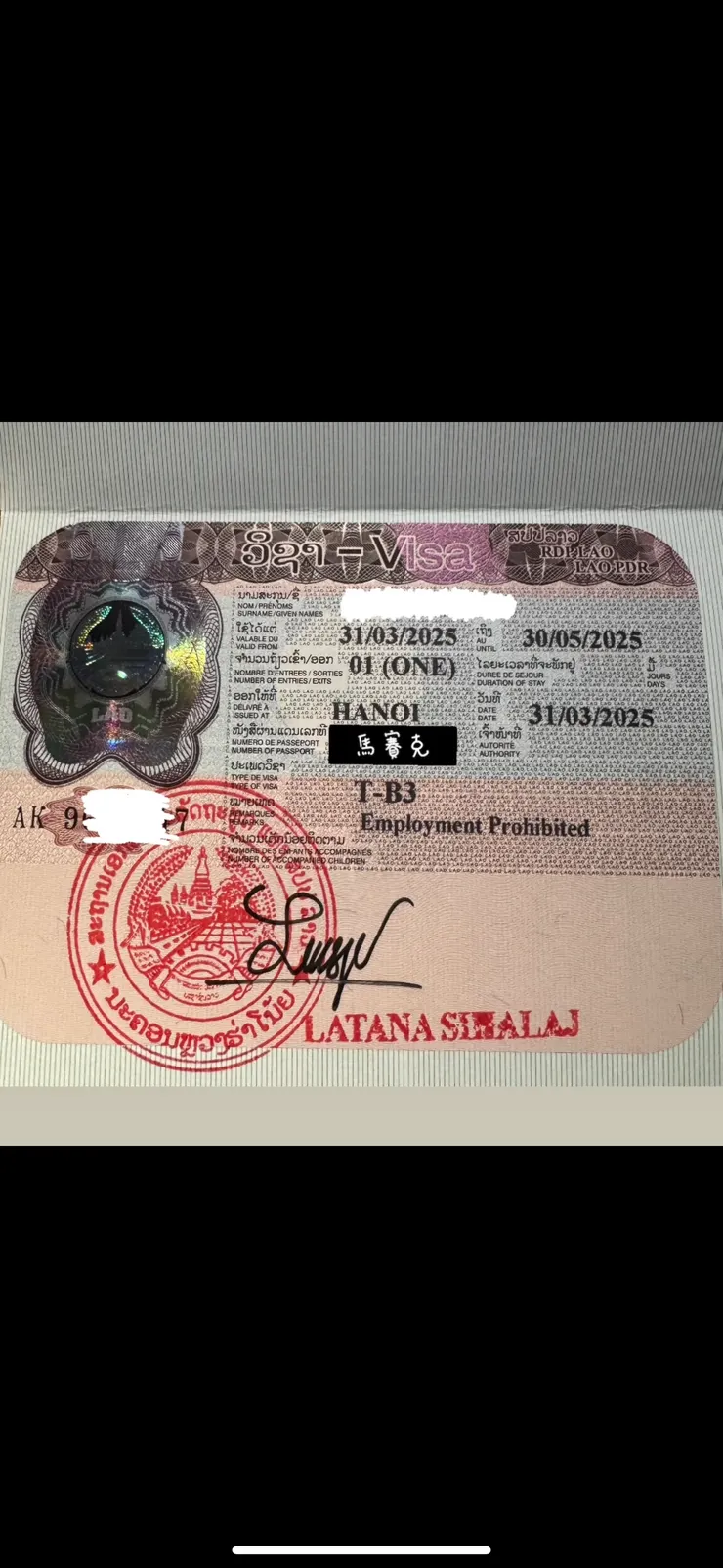 寮國另紙簽證
