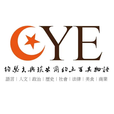 約瑟夫＆埃米爾的沙龍