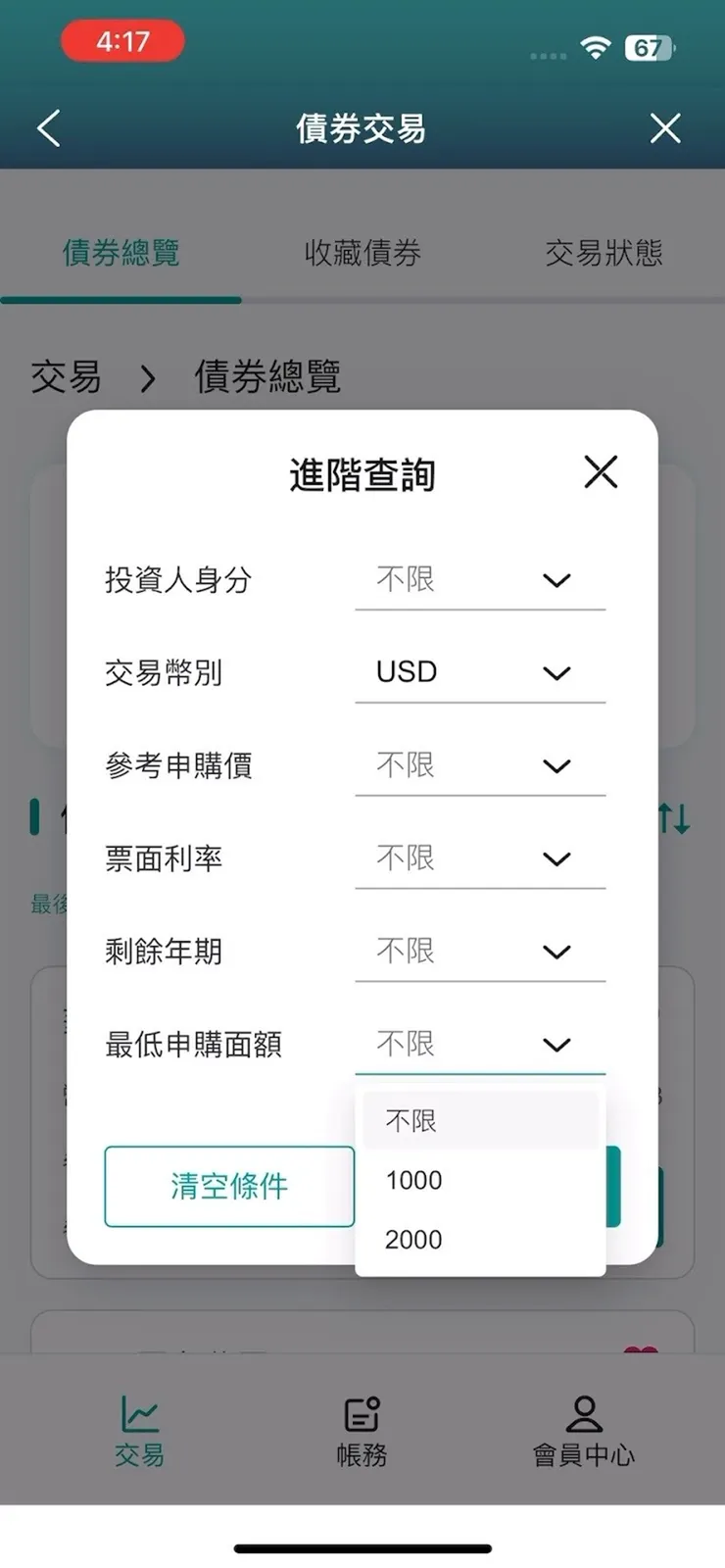 *此畫面為示意圖，實際債券條件依交易當下為主