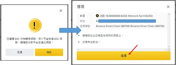 Metamask｜圖解教學 透過幣安交易所， 發送 BUSD 到 Metamask錢包