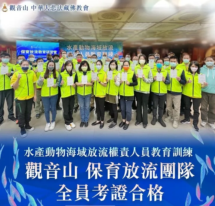 觀音山 保育放流團隊全員考證合格