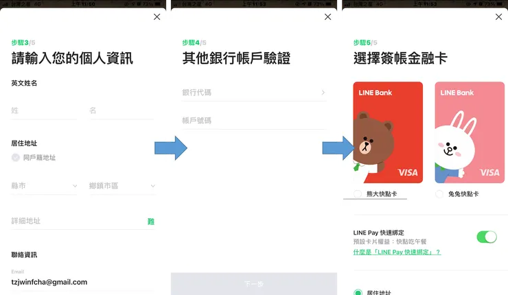 LINE Bank｜連線銀行開戶，外幣帳戶，申請教學