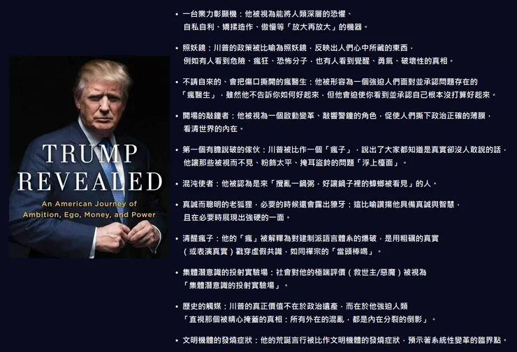 川普現象照見人類集體陰影的魔鏡