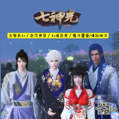 方晴君｜七神光