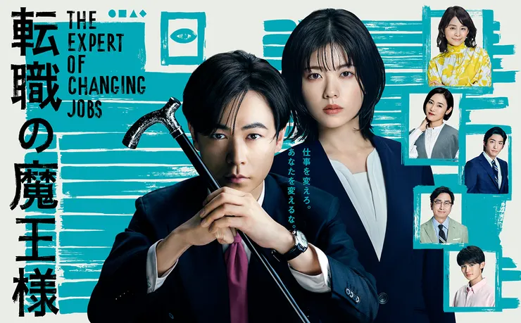 転職の魔王様(跳槽的魔王大人) 電視劇海報