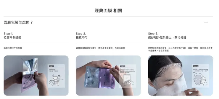 AKIMIA微電流面膜,使用教學