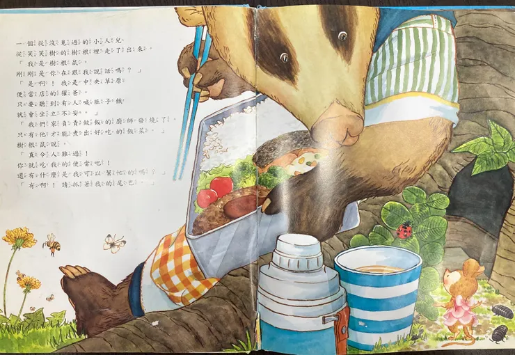 樹根鼠發現獾爸