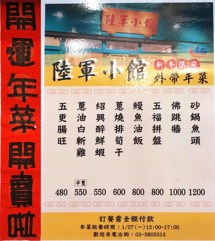 ▲陸軍小館-大溪店/ 圖片來源：Betty's Jump Diary